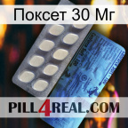 Поксет 30 Мг 34